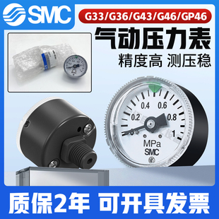 40Z 压力表G36 G46 G43 全新SMC指针 G33 GP46
