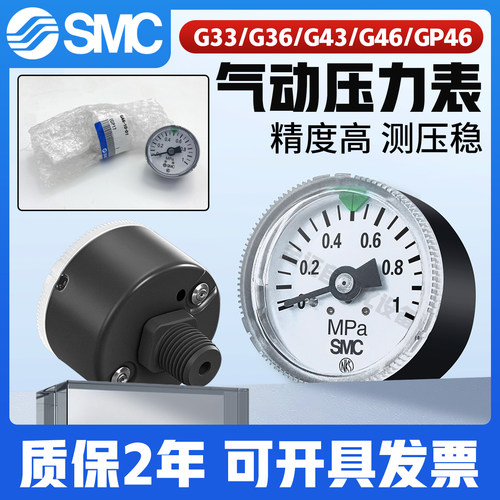原装正品指针压力表36SMC运费险