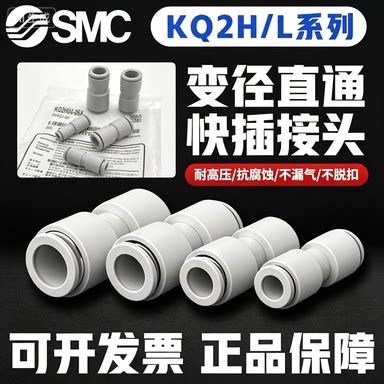 SMC直通变径快接头现货原装正品