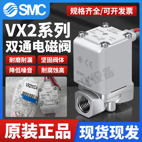 两通SMC电磁阀VX210EA运费险现货