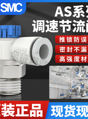 SMC节流调速接头AS2211F/AS1211F-M5-01-02-04A-06SA-08SA-10SA