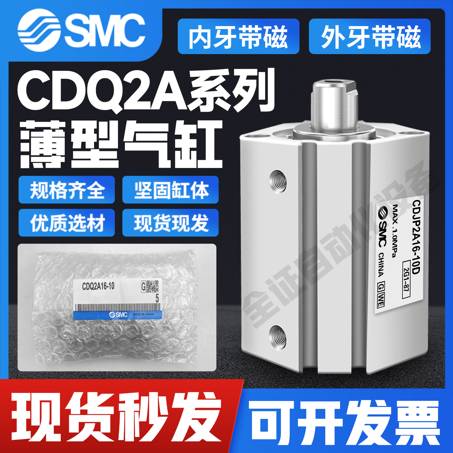 SMC薄型标准内外牙气缸促销正品
