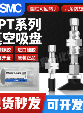 SMC真空吸盘ZPT06/08/10/13/16/20/25/32/40BSJ/UGNJ10-B5-A8-A10