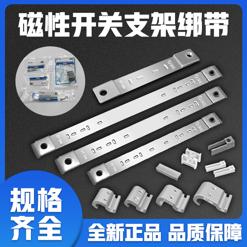 SMC磁性开关安装码绑带BJ5-1 BA7 040 063 BM5-BM2-016 20 25 32A