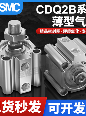 SMC全新薄型气缸CDQ2B63-10-20-25-30-35-40-45-50-75-100DZ DMZ