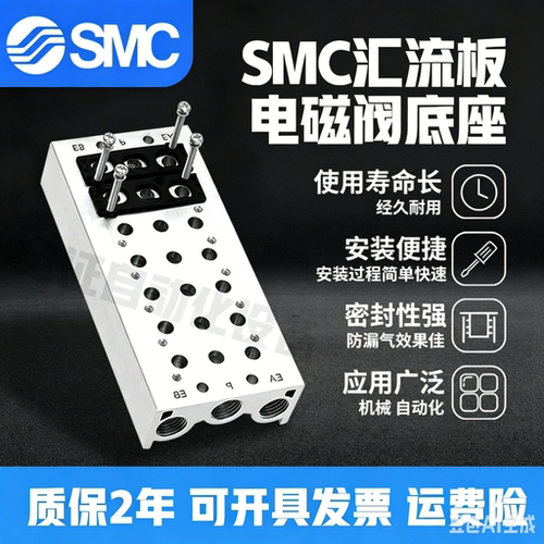 SMC汇流板集装板底座运费险促销