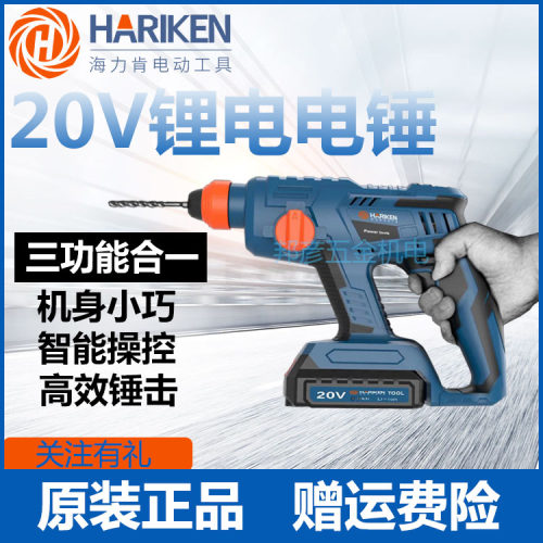 海力电锤20v轻型冲击钻家用