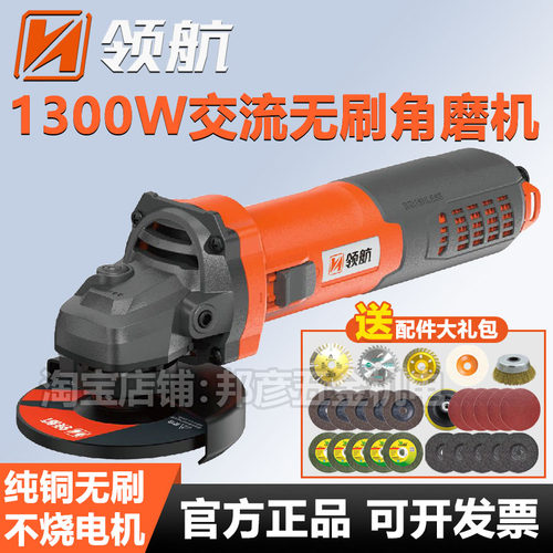 领航大功率无刷角磨机7215/7211