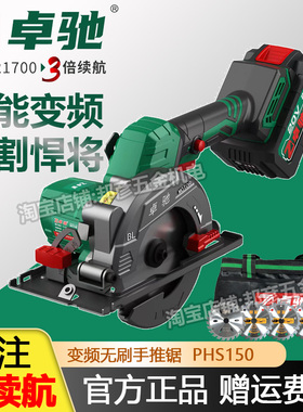 卓驰变频无刷单手锯PHS150锂电手持锯6寸金属木工模板手推锯6.5寸