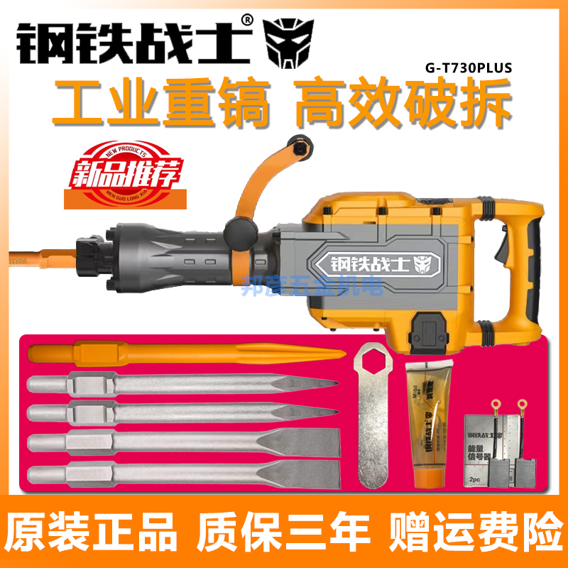 电镐T680/T730PLUS/T1000PLUS大缸体锤镐重型大功率95型 五金/工具 电锤 原图主图