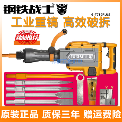 钢铁战士电镐T680/T730PLUS/T1000PLUS大缸体锤镐重型大功率95型