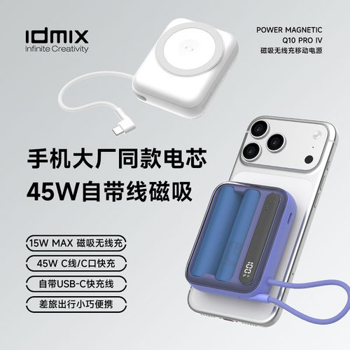 IDMIXQ10PRO4磁吸无线充