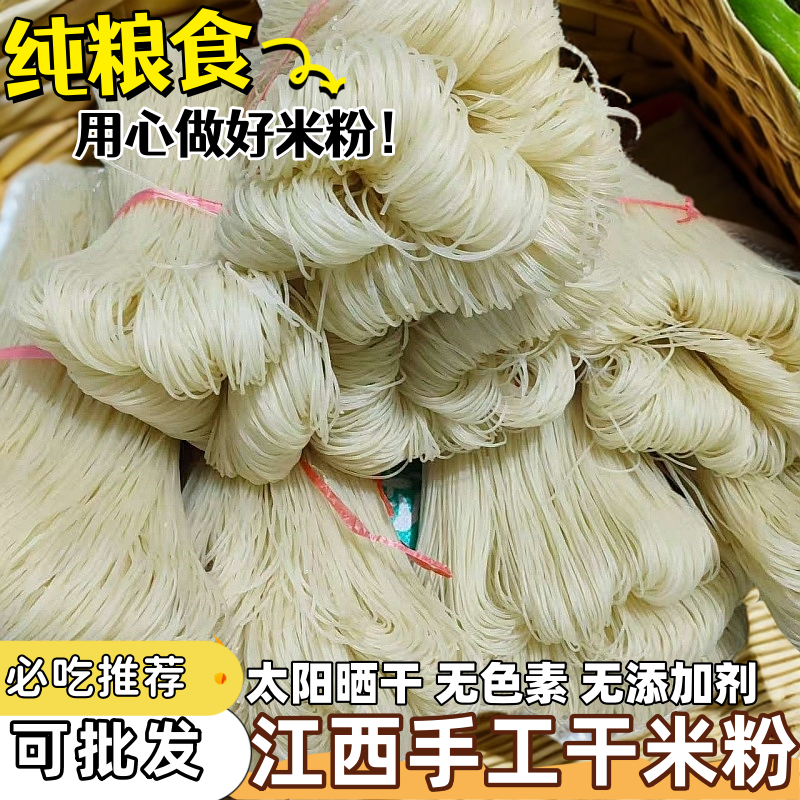 正宗江西米粉粉干上饶特产铅山汤粉手工中粗粉干粉丝南昌玉山炒粉