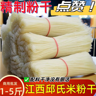 正宗江西米粉干无明胶上饶邱氏干米粉广丰玉山纯手工米粉米线批发