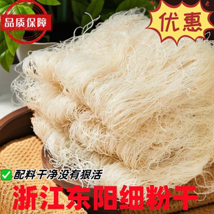 东阳粉干5斤索粉干米面米线 浙江水磨索粉炒米粉细粉丝小吃炒粉干