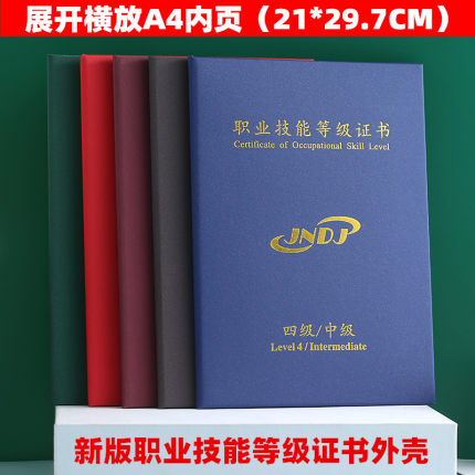 包邮新版烫金职业技能等级证书外壳一二三五级珠光纸放A4可定制做