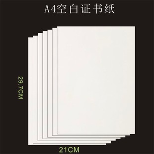 A4浅黄色加厚荣誉结业内芯纸张聘书奖状表扬信空白打印纸