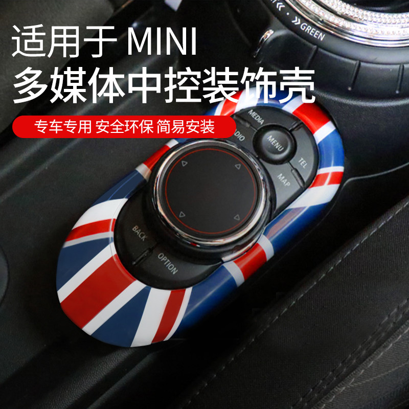 专用宝马迷你mini cooper中控多媒体按键装饰贴壳f55f56内饰改装