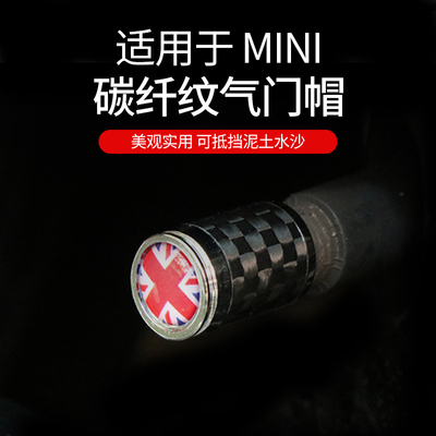 适用于宝马mini迷你cooper碳纤维气门嘴汽车countryman改装气门帽