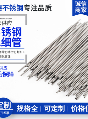 304不锈钢毛细管管材光亮空心圆管无缝超细医疗针管定制切割mm
