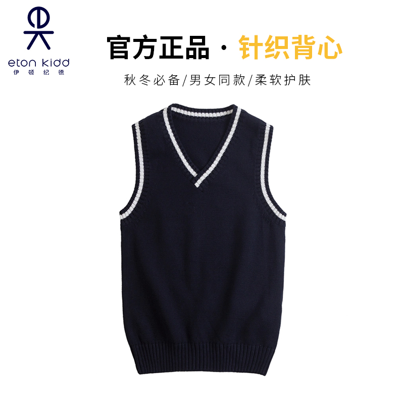 伊顿纪德校服 学生V领马甲班服女童男童儿童毛线针织背心09B101