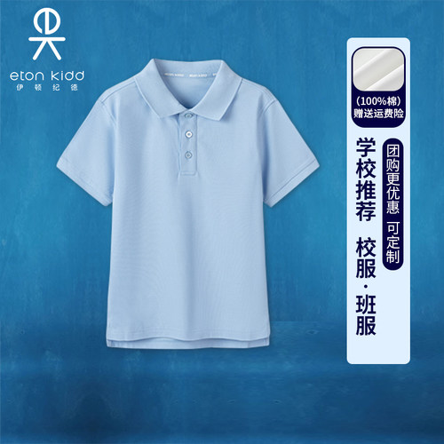 伊顿纪德男女童POLO衫