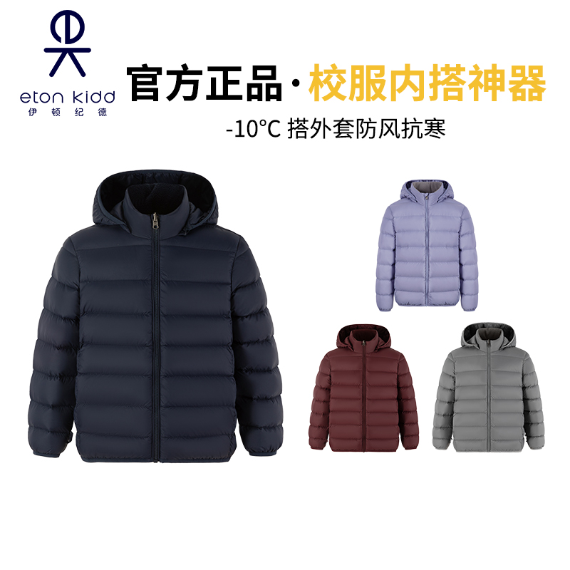 伊顿纪德校服神器羽绒内胆儿童轻薄羽绒服保暖男女童冬季24V901