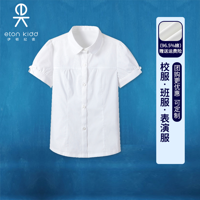 伊顿纪德官方正品女童短袖衬衫