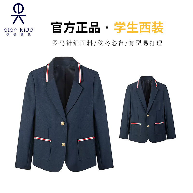 伊顿纪德校服 男大童小西装儿童纯色学院风西服外套秋13Z103