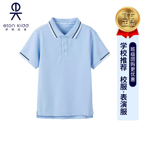伊顿纪德中小学校服套装