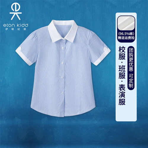 伊顿纪德夏装校服短袖衬衫