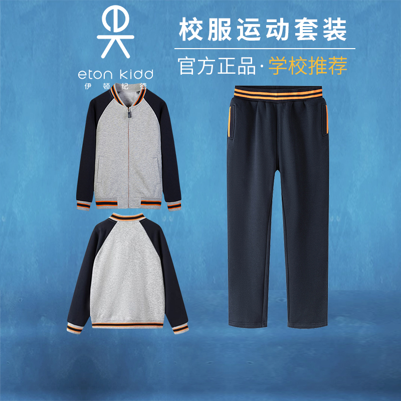 伊顿纪德秋季中小学运动班服套装