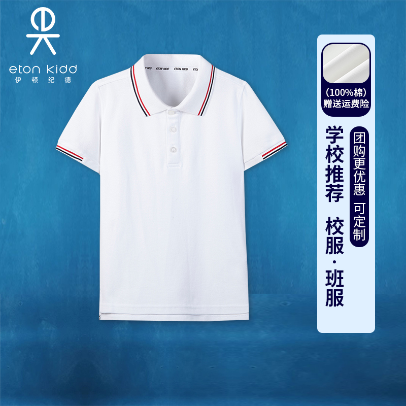 伊顿纪德官方正品校服POLO衫