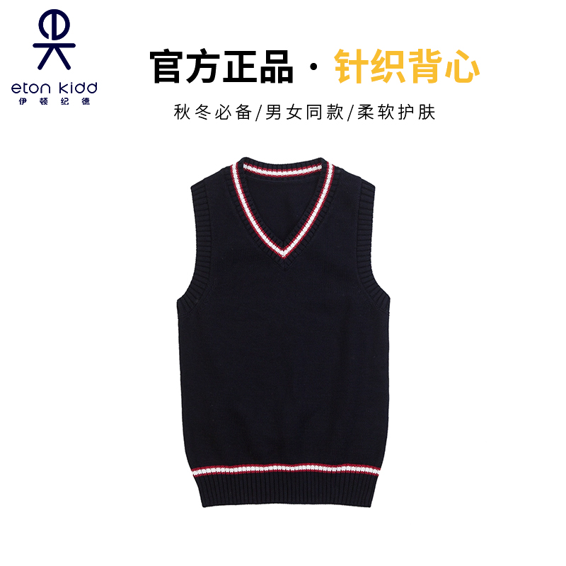 伊顿纪德校服春秋款儿童装背心男女大童藏青色针织马甲09B107