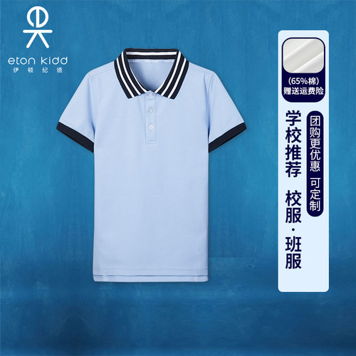 伊顿纪德男女童学生POLO衫校服