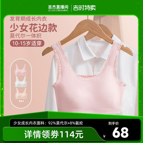 【吉杰】 伊顿珍妮成长期少女内衣3件装