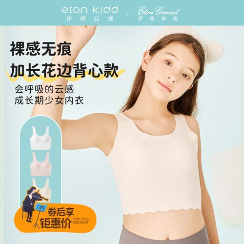 【79元3件】伊顿纪德伊顿珍妮少女背心文胸伊顿珍妮女童24B926