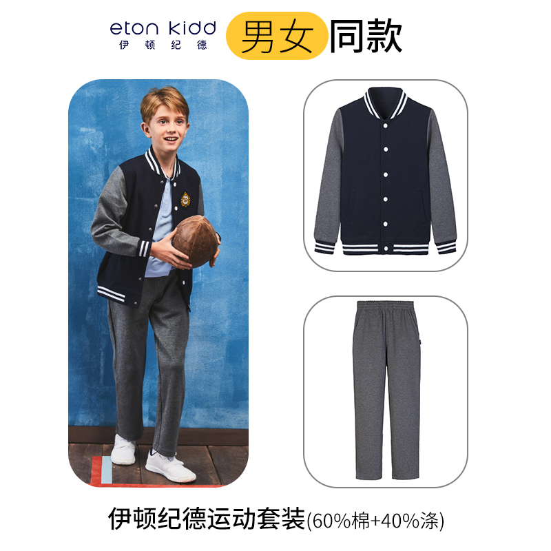 伊顿纪德秋季运动校服中小学开衫运动上衣运动长裤班服两件套装
