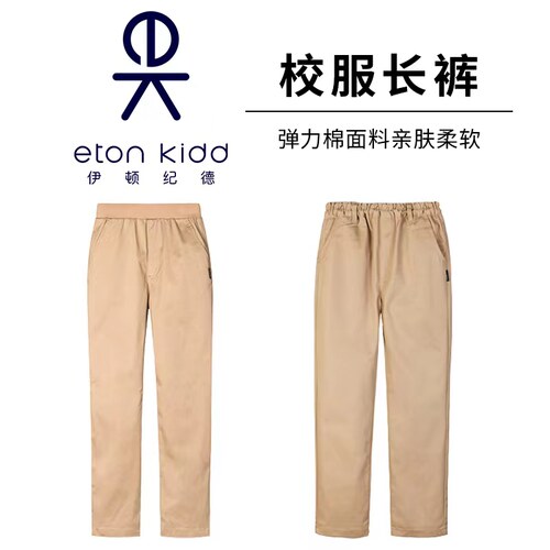 伊顿纪德学生休闲校裤