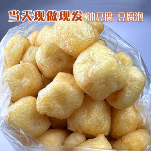 2斤上海手工油豆腐 老相食传统素食大小豆腐泡 豆制品豆泡