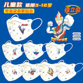 12岁3到6岁卡通奥特曼儿童专用口罩男童3D立体一次性KN95小男孩