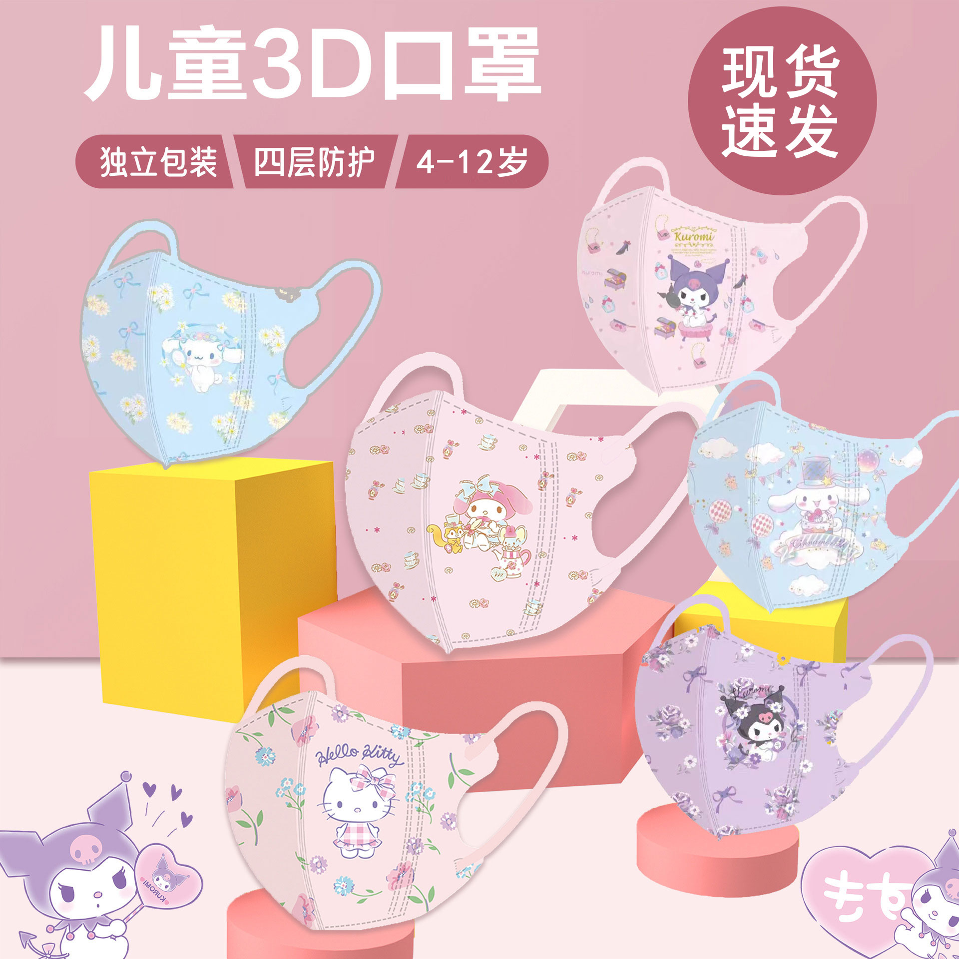 4-12岁卡通图案独立包装口罩