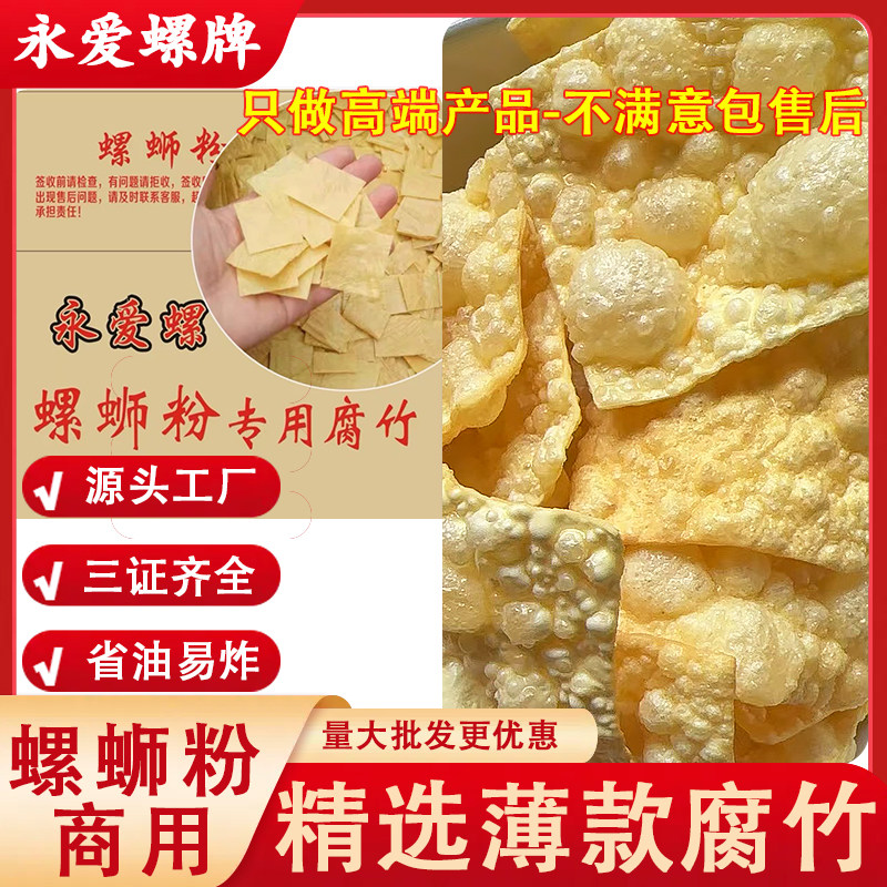 永爱螺牌螺蛳粉商用18斤螺蛳粉专用切片正山王中王豆皮豆超薄腐竹