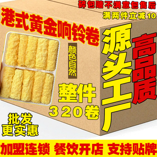 黄金响铃卷海底捞同款单独包装港式卷虾滑肥牛食材商用食材整箱装