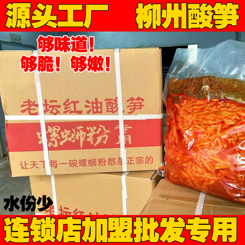 八渡红油酸笋螺蛳粉专用桂林米粉老坛原味豆角柳州配菜商用小包装 - 实物图