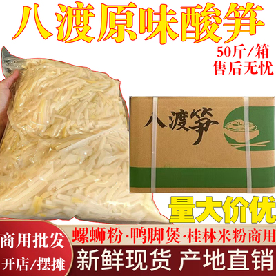 老坛原味八渡酸笋柳州螺蛳粉专用桂林米粉原味豆角商用50斤大包装