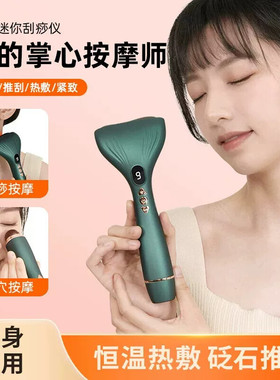 电动砭石刮痧仪迷你手持充电震动加热经络按摩仪器眼部美容仪