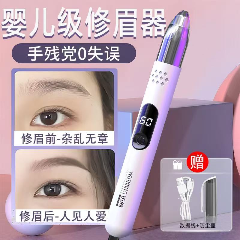 【限时活动】电动修眉器女用刮眉刀修眉神器剃鼻毛美容修剪器充电