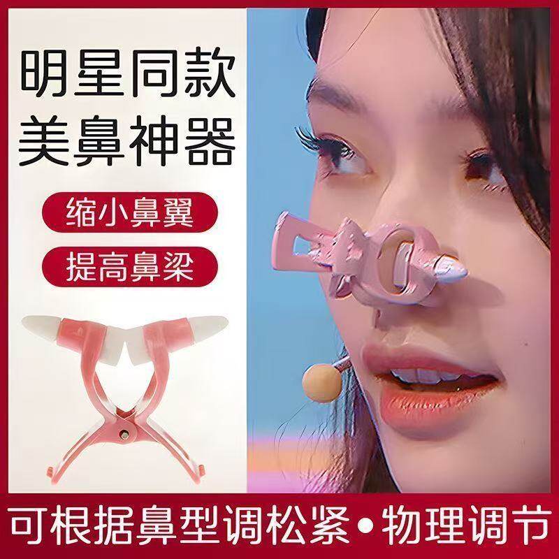 鼻夹挺鼻器高鼻梁增高鼻子矫正美鼻鼻夹子鼻子塑形器鼻子夹子
