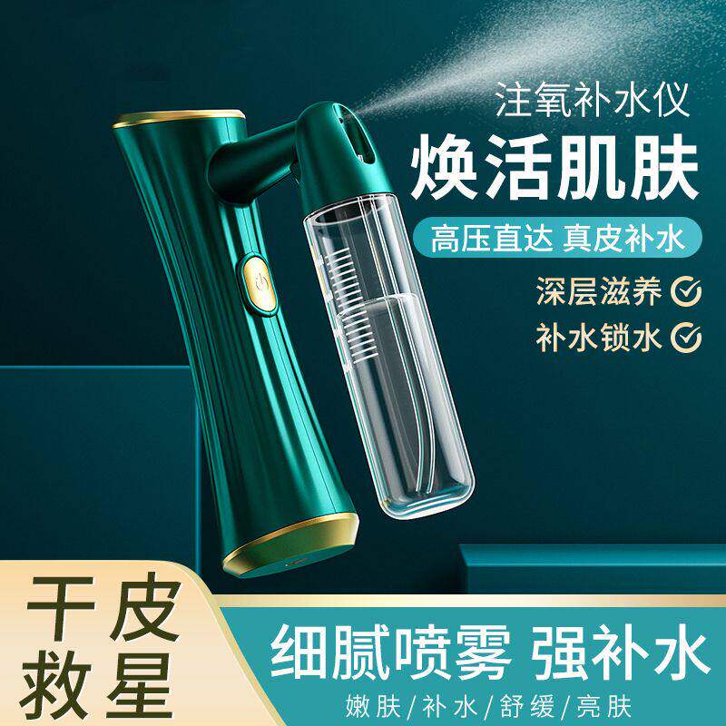 家用注氧仪器高压手持喷枪纳米喷雾加湿脸部补水喷雾仪美容便携式